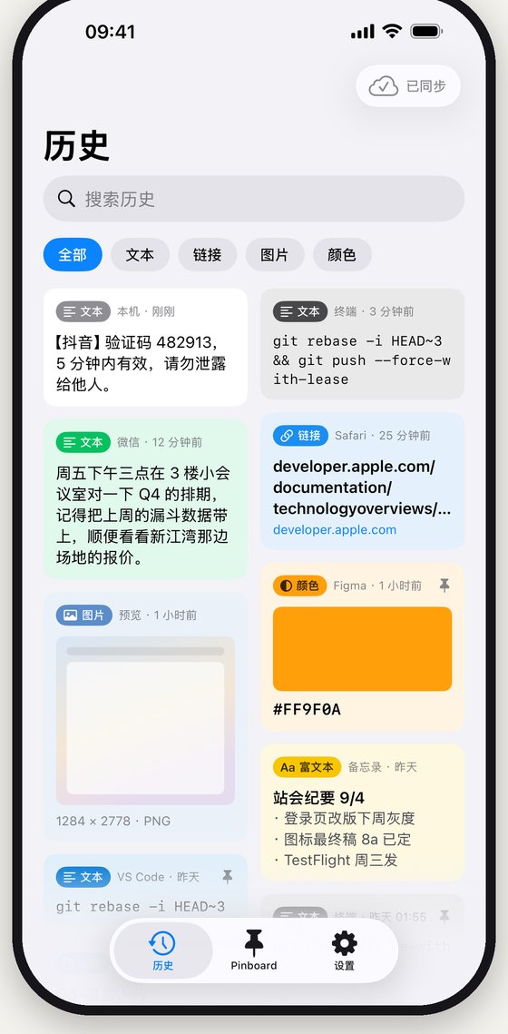 iPhone 上的历史记录