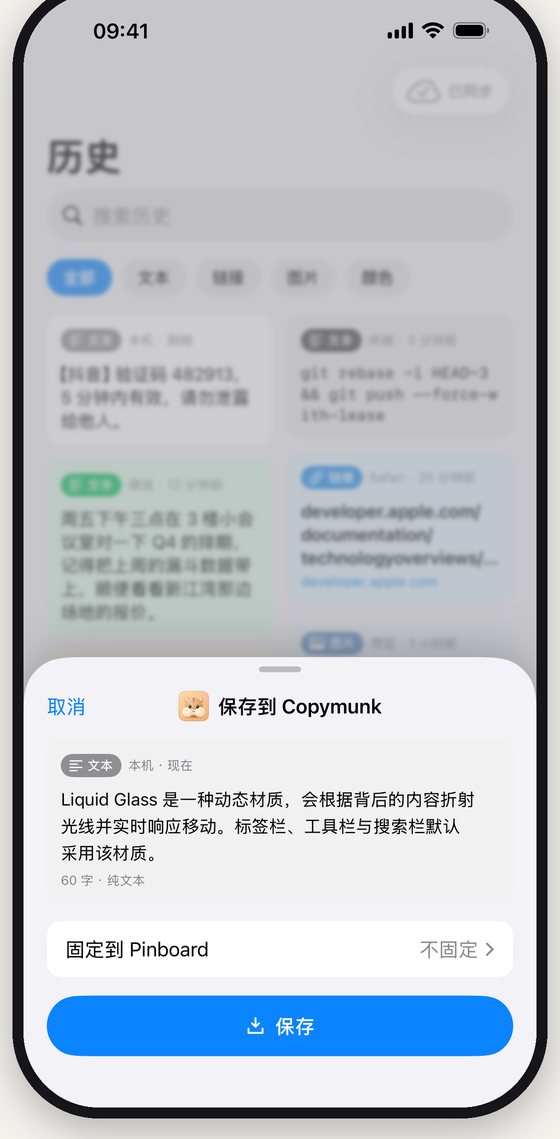 在 iPhone 分享面板里保存